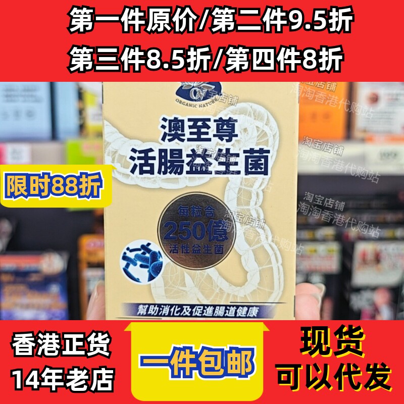 香港代购活肠益生菌30粒正品包邮