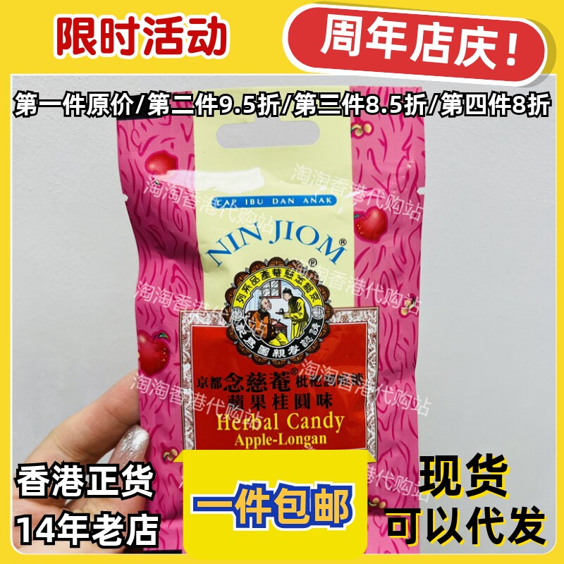 京都念慈菴润喉糖苹果桂圆20g