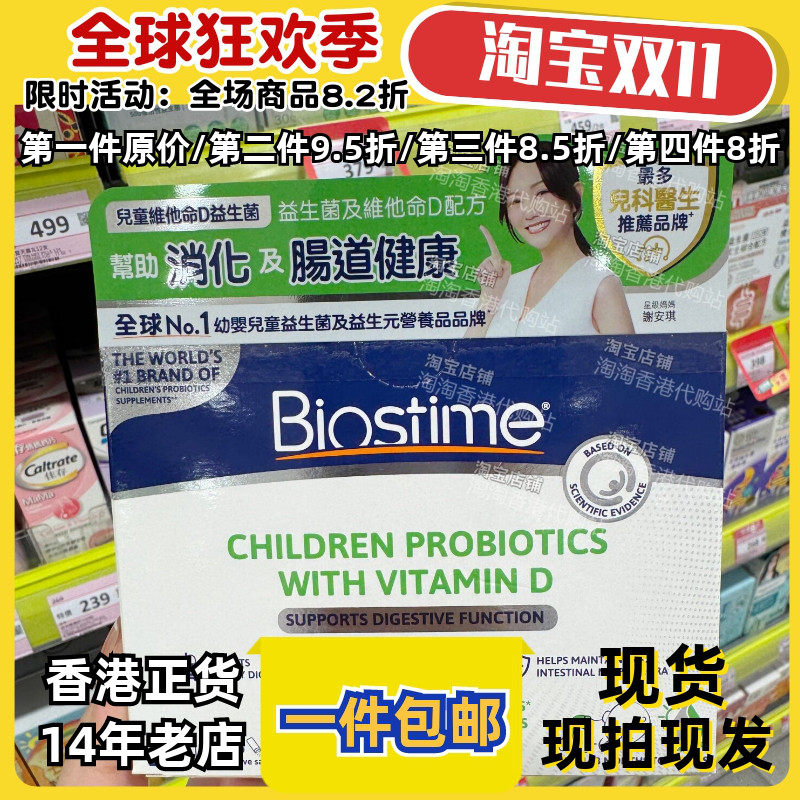 合生元儿童益生菌肠胃健康28袋