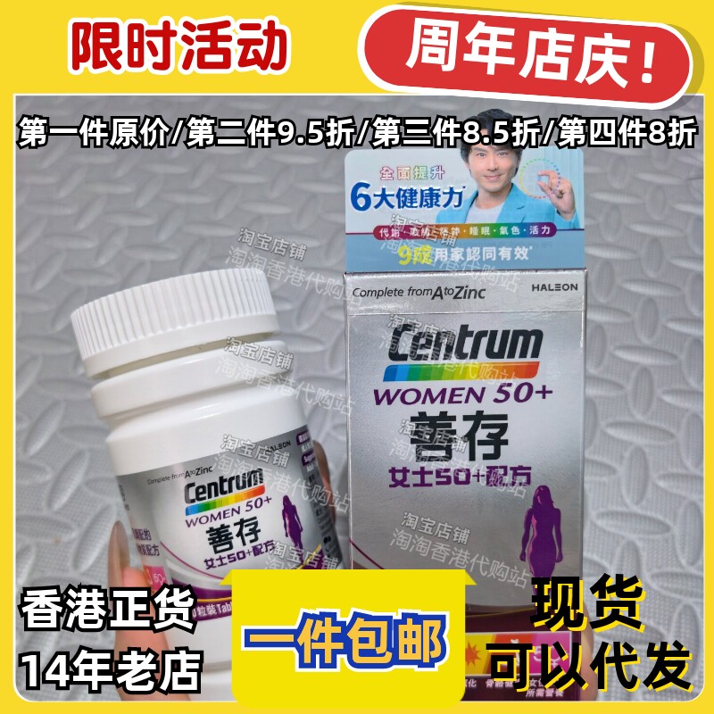 香港代购善存复合维生素女士50+