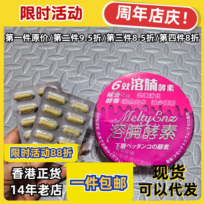 香港代购溶腩酵素60粒正品包邮