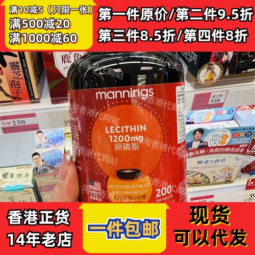 香港代购万宁mannings阿拉斯加皇卵磷脂200粒装正品包邮