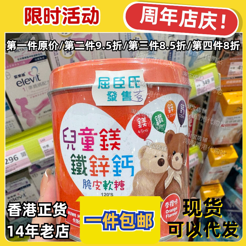 香港代购新西兰卡怡可斯儿童脆皮软糖镁铁锌钙片120g现货正品包邮