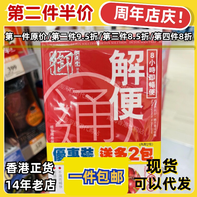 香港代购御药堂解便通正品包邮