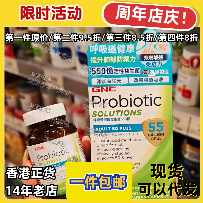 香港代购万宁GNC肠道益生菌配方