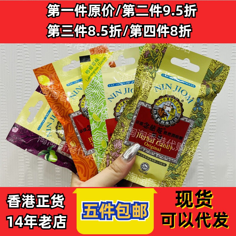 京都念慈菴枇杷润喉糖