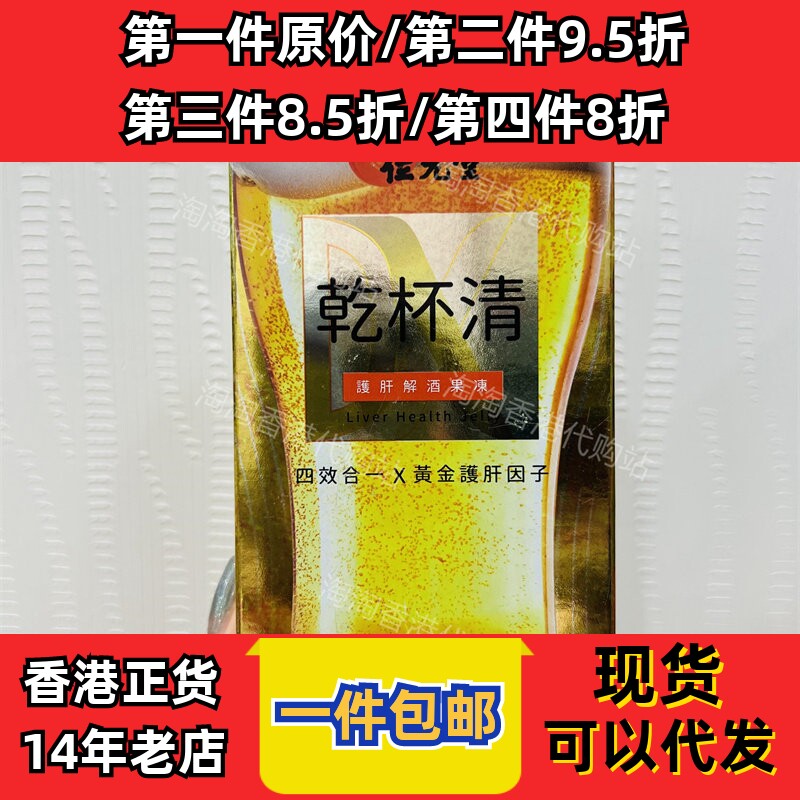 香港代购专卖店位元堂干杯清果冻10包解酒现货正品包邮