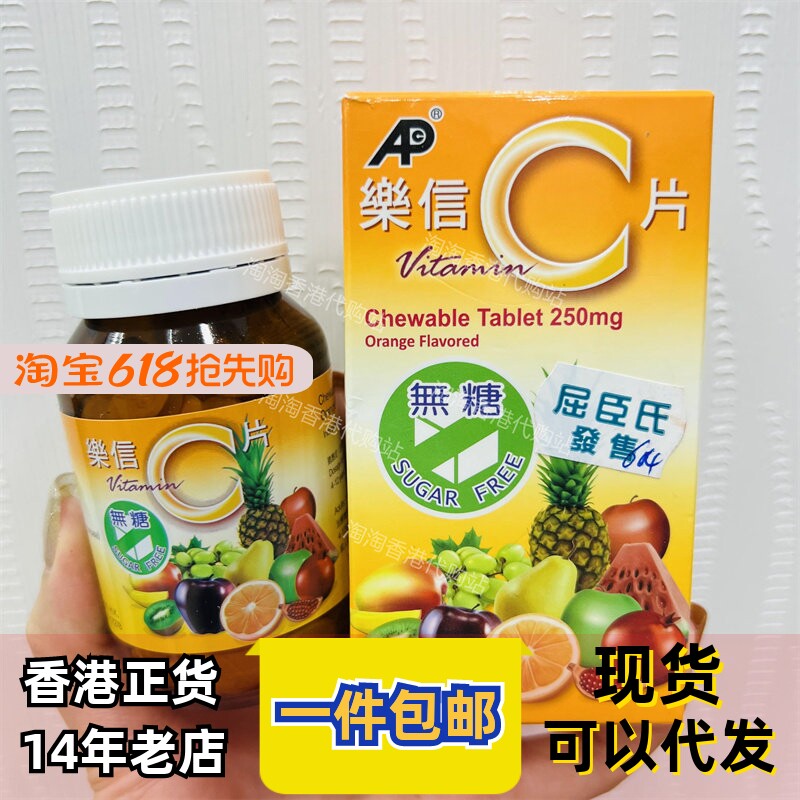 香港代购乐信c片维生素c咀嚼片vc无糖香橙味100片正品包邮