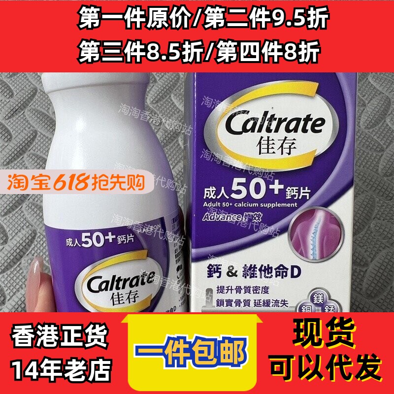 香港代购佳存成人50+钙片正品