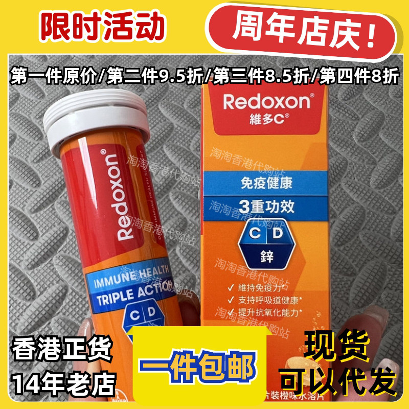 香港代购力度伸维C+锌+D泡腾片