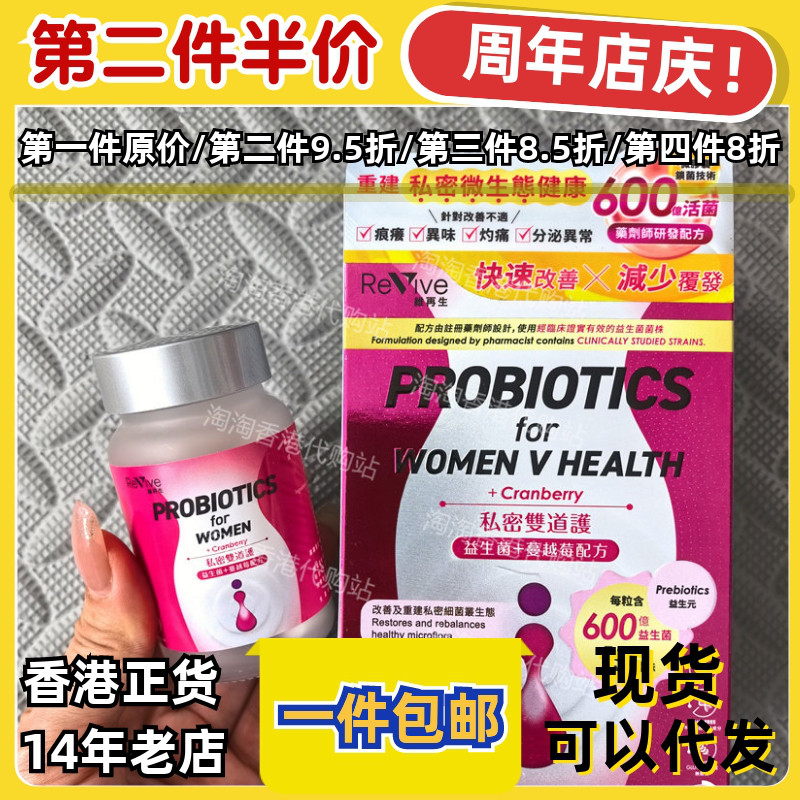 Revive维再生私护益生菌30粒