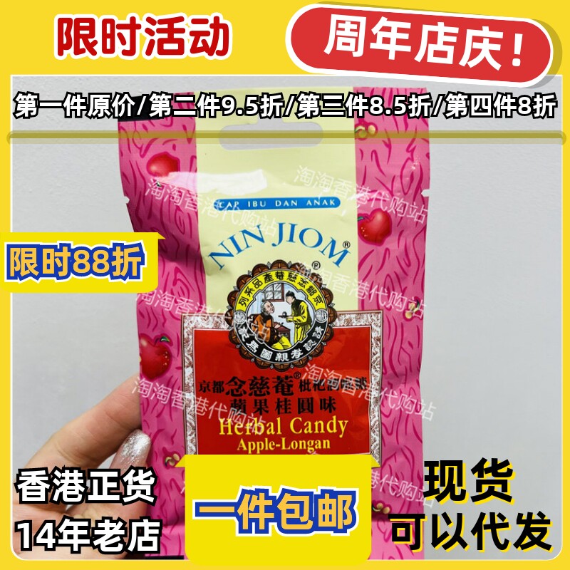 京都念慈菴润喉糖苹果桂圆20g
