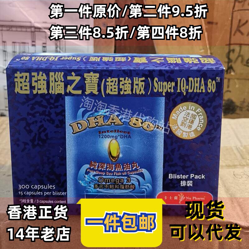 香港代购卡士兰SuperIQDHA80超强脑之宝300粒鱼油正品包邮