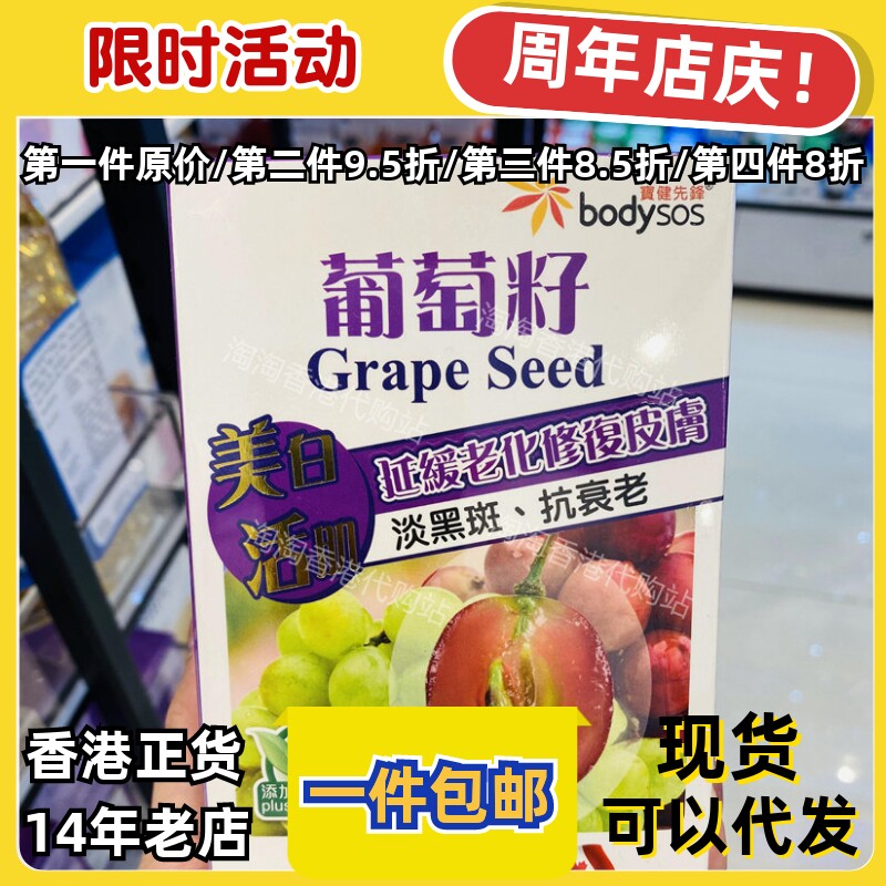 香港代购宝健先锋葡萄籽60粒正品