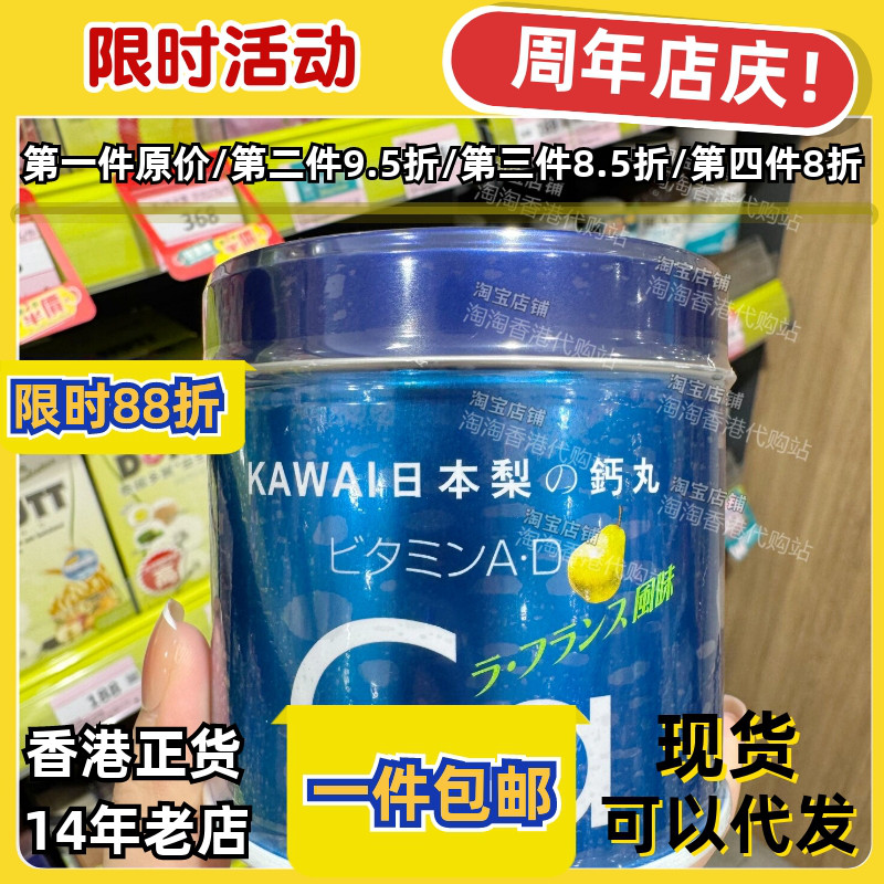 香港代购日本卡哇伊KAWAI肝油丸梨之钙丸180粒补钙促吸收正品包邮