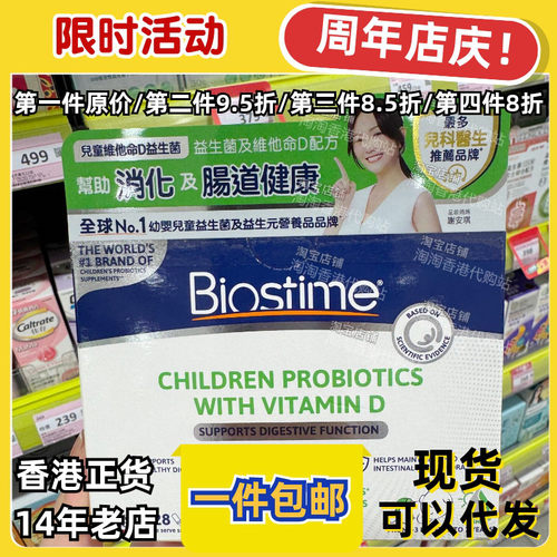 合生元儿童益生菌肠胃健康28袋