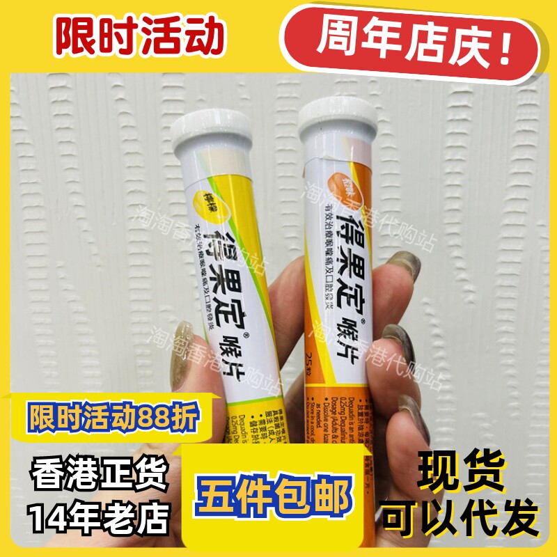 得果定喉片润喉糖多口味