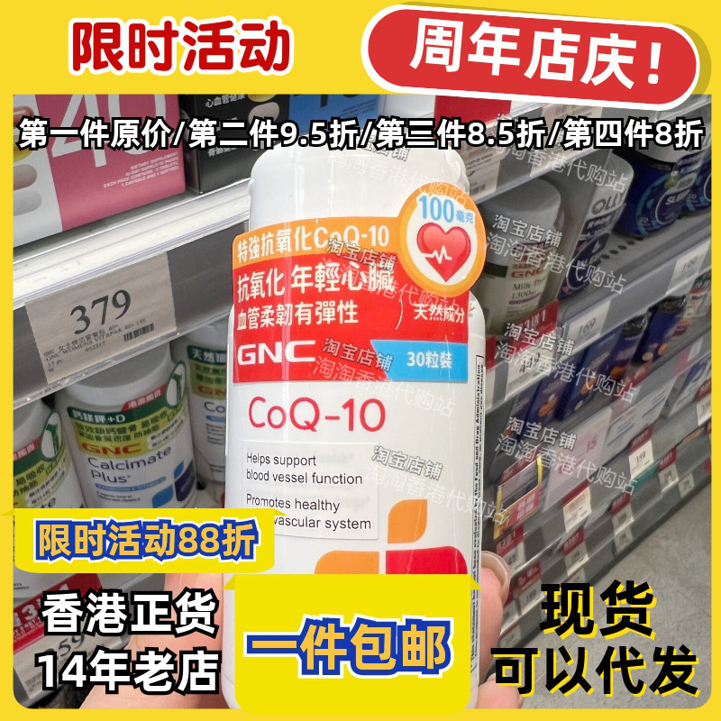 GNC健安喜辅酶Q10软胶囊30粒正品
