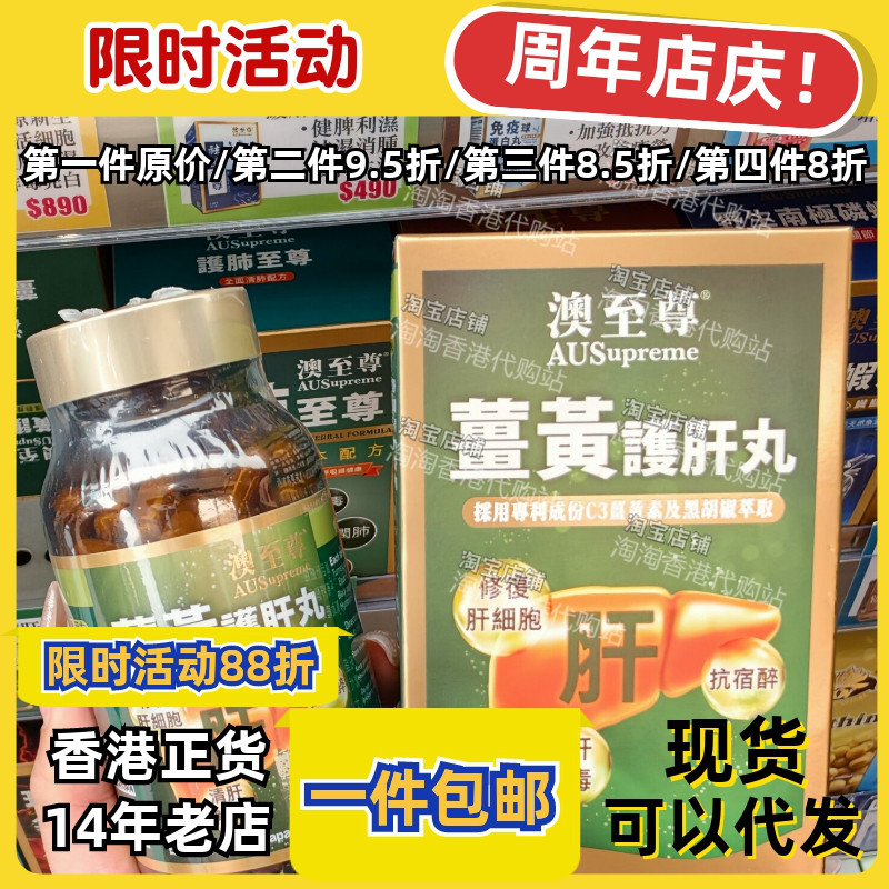 澳至尊姜黄肝胶囊120粒调衡三高