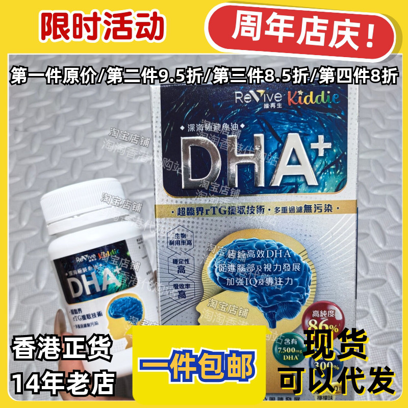 Revive维再生DHA+鱼油60粒胶囊