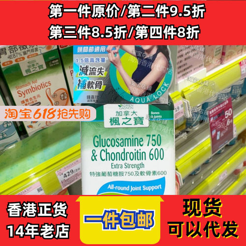 香港代购加拿大枫之宝特强葡萄糖