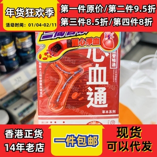 香港代购御药堂心血通胶囊60粒呵护心脏辅酶Q10血管正品包邮