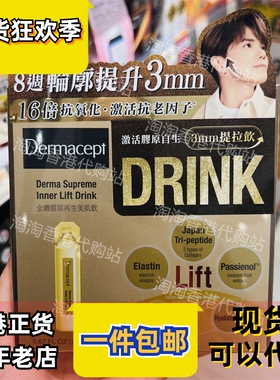 香港代购日本亮弹肌Dermacept金钻胶原再生美肌饮10支装正品包邮
