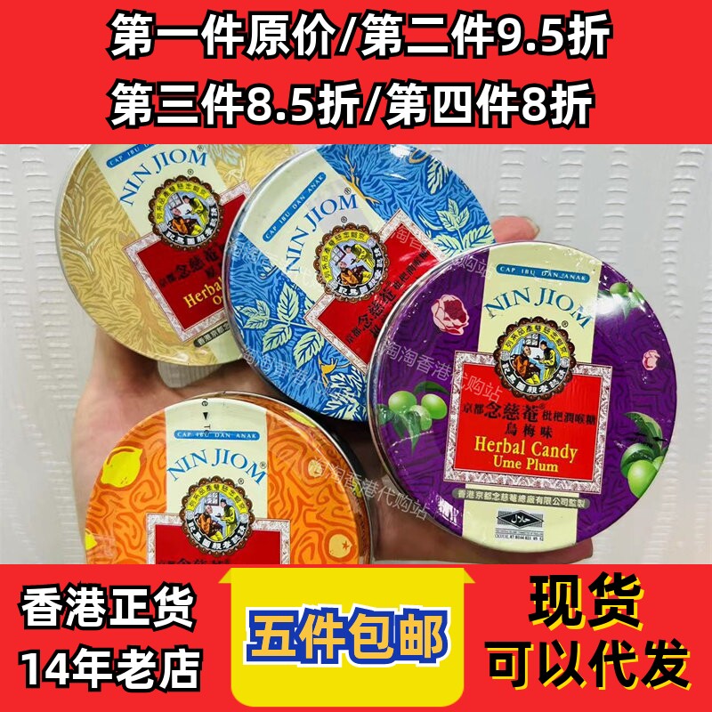 香港代购京都念慈菴枇杷润喉糖60克金桔柠檬原味薄荷味乌梅味