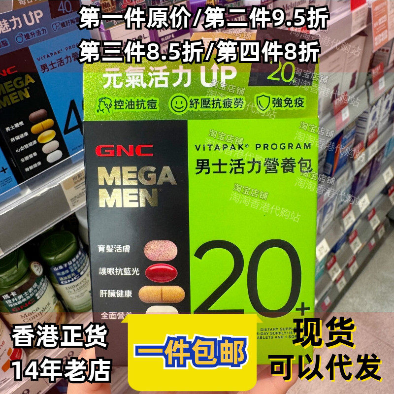 GNC活力营养包20+提神维生素