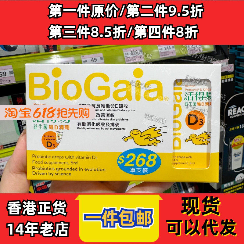 香港代购日本命力活得易益生菌維D滴剂5ml营护好肠胃现货正品包邮
