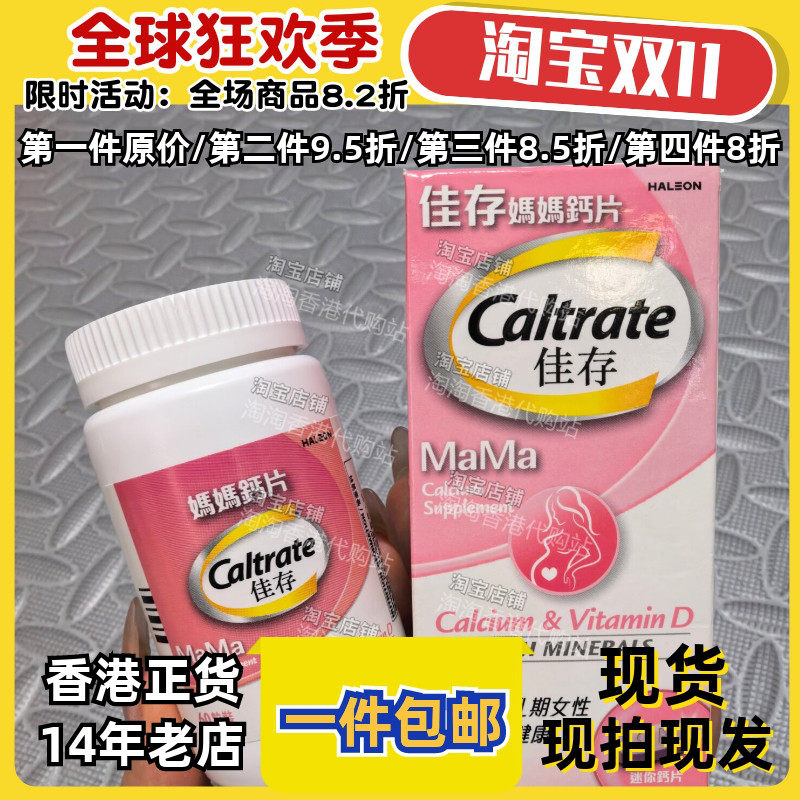 香港代购佳存妈妈钙片60粒正品