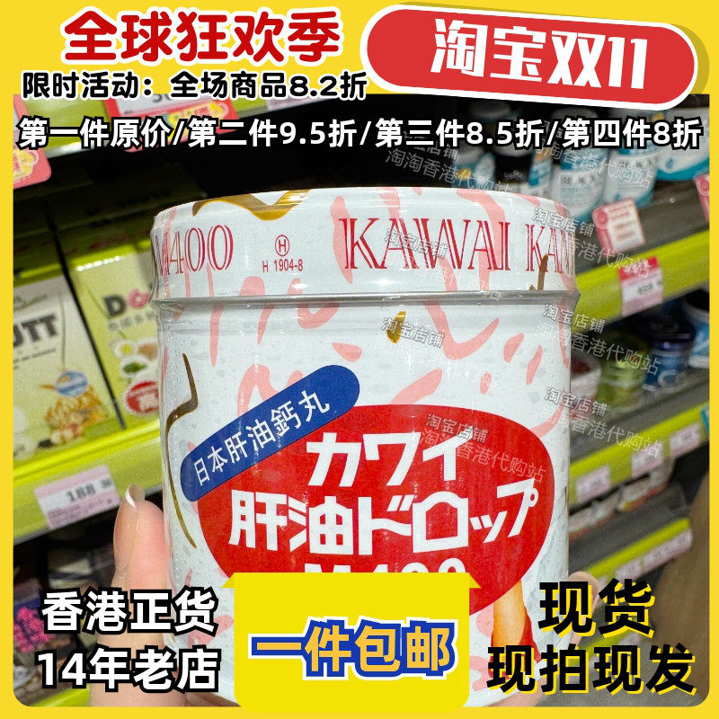 香港代购万宁正品KAWAI卡哇伊日本肝油钙丸180粒装现货正品包邮