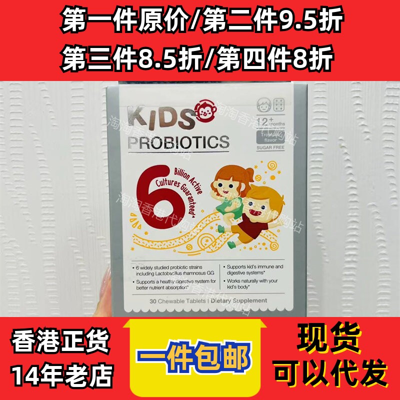 香港代购Life儿童强健益生菌压片糖调理肠胃助30粒现货正品包邮