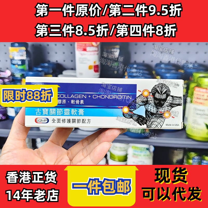 香港代购CUPAL关节灵软膏/补适贴
