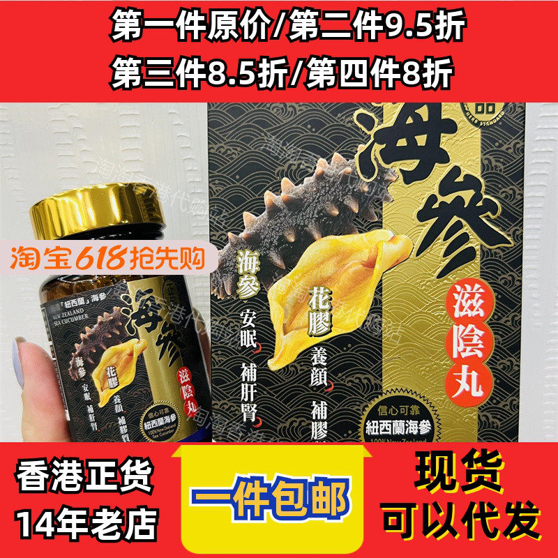 香港代购万宁纽西兰制造海参胶囊滋补强健体魄45粒装现货正品包邮