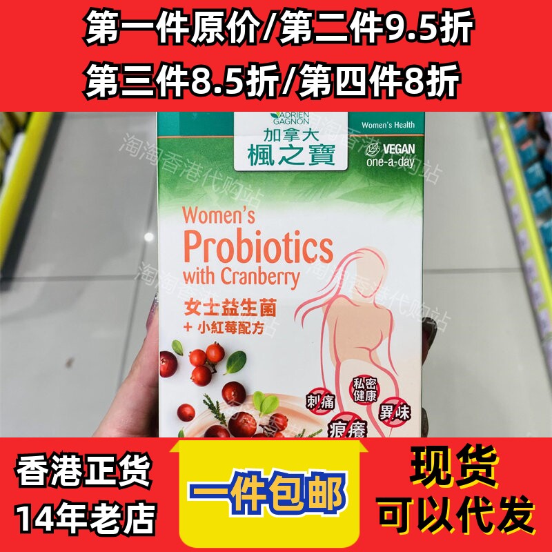 香港代购屈臣氏枫之宝女士益生菌+小红莓配方30粒装现货正品包邮