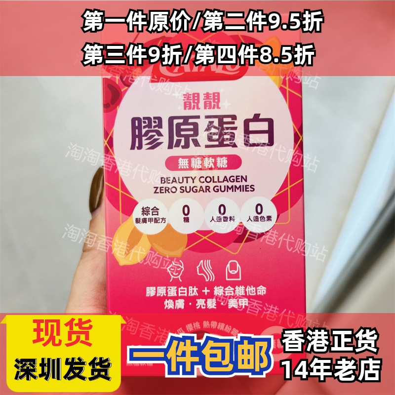 香港代购家得路胶原蛋白无糖软糖60粒综合维生素焕肤亮发正品包邮