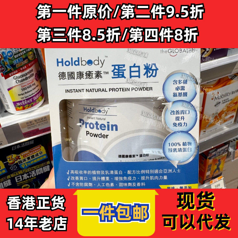 香港万宁Holdbody蛋白粉无添加