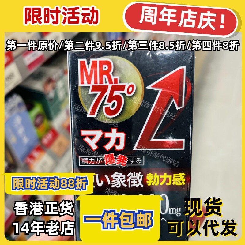 御药堂男钢75度马卡片剂正品包邮