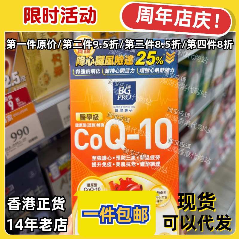 博健专研还原型辅酶Q10强心60粒