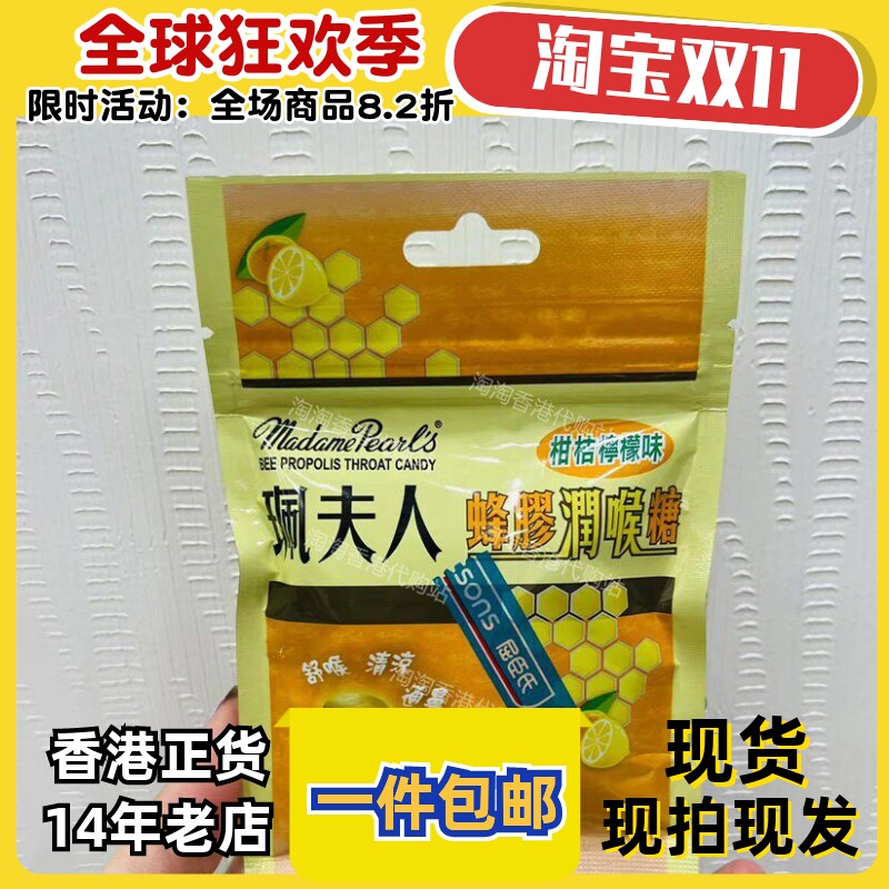 珮夫人蜂胶润喉糖柑桔柠檬8粒