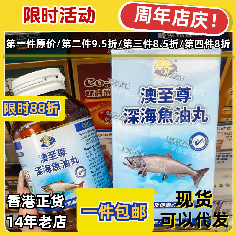 香港代购澳至尊深海鱼油正品包邮