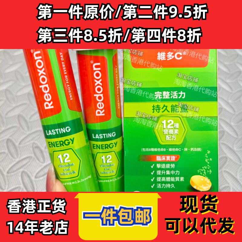 香港代购Redoxon维多C持久能量配方维他命B杂30片现货正品包邮