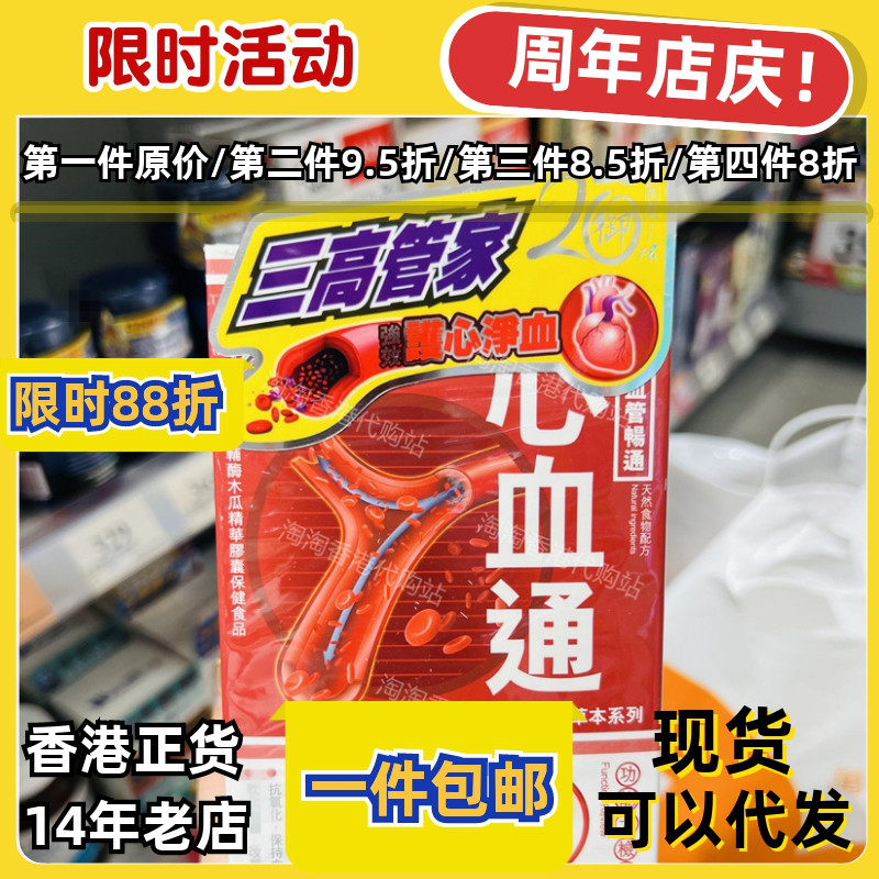 香港代购御药堂心血通正品包邮