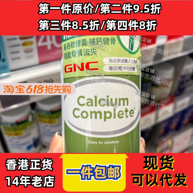 香港代购万宁专柜GNC健安喜钙镁液态胶囊90粒装液钙健骼正品包邮