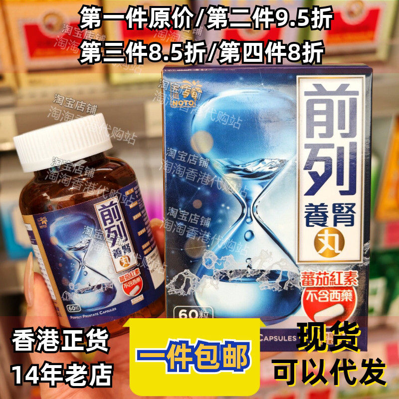 香港代购乐道前列养肾正品包邮