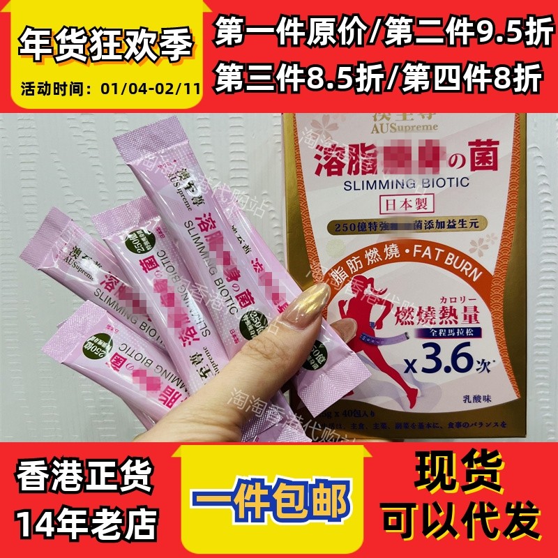 香港代购专卖店专柜澳至尊苗条益生菌40包装粉装正品包邮,保健食品/膳食营养补充食品,其他膳食营养补充剂,淘宝优惠券,粉丝福利购,淘宝优惠卷