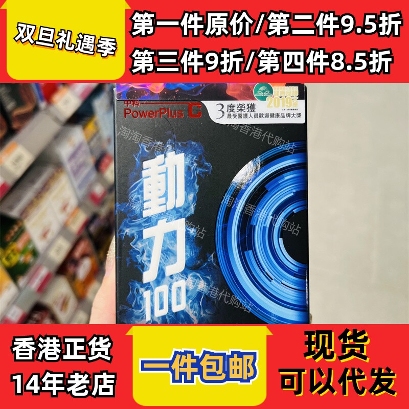 香港代购万宁中科动力100胶囊帮助提升精力男士30粒正品包邮