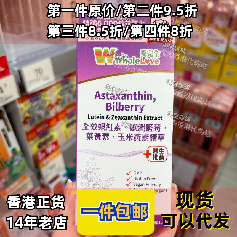 香港代购日本制爱完全虾红素欧洲蓝莓叶黄素精华胶囊60粒正品包邮