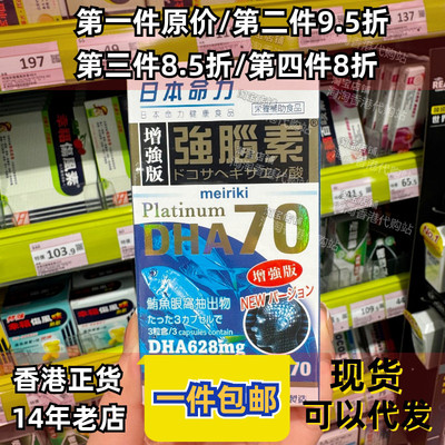 日本命力强脑素DHA60粒香港版